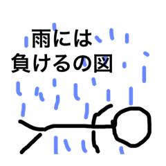 [LINEスタンプ] 棒人間の図