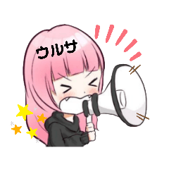 [LINEスタンプ] ウルサ☆あやのん