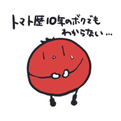 [LINEスタンプ] トマトの坊や