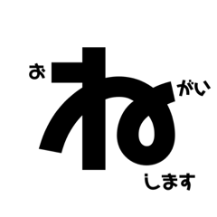 [LINEスタンプ] 一文字大文字〜敬語〜