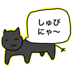 [LINEスタンプ] はやしねこ