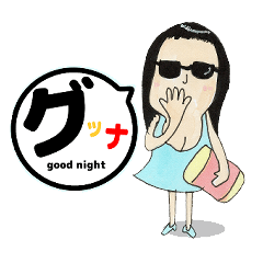 [LINEスタンプ] ごあいさつグラサンガール