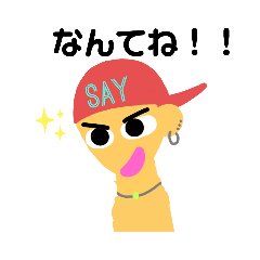 [LINEスタンプ] オレっすぅ～！まぁ～オレなんですけどね♪