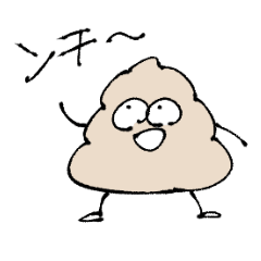 [LINEスタンプ] ウンチマンがゆく。
