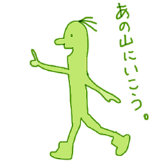 [LINEスタンプ] やまっこと山にいこう！