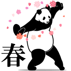 [LINEスタンプ] モーレツに動くパンダ★春物語★