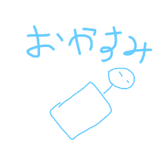 [LINEスタンプ] 棒人間のスタンプ？！