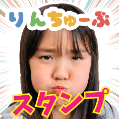 [LINEスタンプ] りんちゅーぶスタンプ
