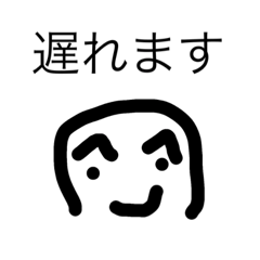 [LINEスタンプ] いろいろ遅れますスタンプ