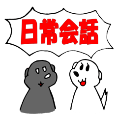 [LINEスタンプ] シロとクロ 日常会話スタンプ