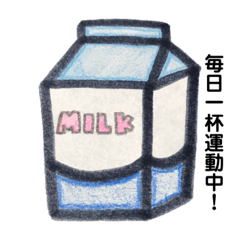[LINEスタンプ] 牛乳日和