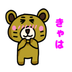 [LINEスタンプ] のんびり屋のクマさん