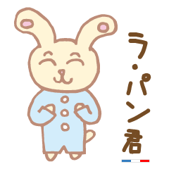 [LINEスタンプ] ラ・パン君