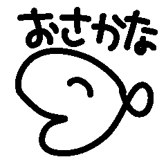 [LINEスタンプ] さかなな日常