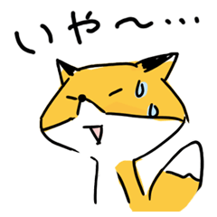[LINEスタンプ] おあげの狐スタンプ