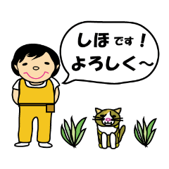 [LINEスタンプ] しほしほスタンプ