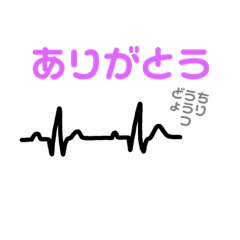 [LINEスタンプ] 不整脈word