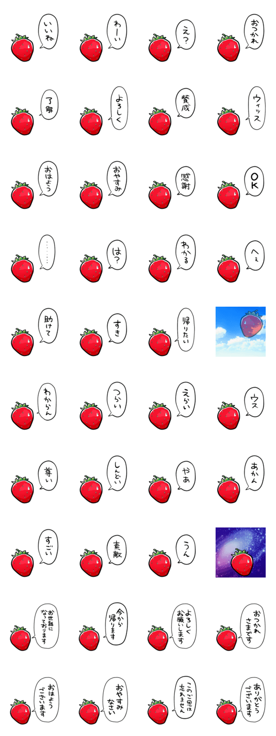 しゃべるいちごのスタンプ詳細