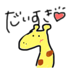 [LINEスタンプ] きりんときどきねこ？