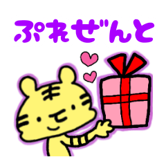 [LINEスタンプ] トラたちからのぷれぜんと