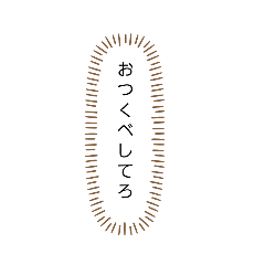 [LINEスタンプ] 群馬方言