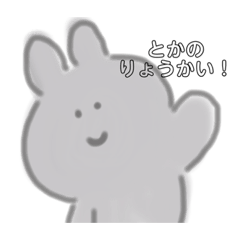[LINEスタンプ] 全国のとかのさんのためのすたんぷ