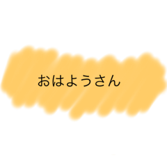[LINEスタンプ] しんぷる 挨拶