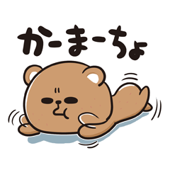 [LINEスタンプ] くまちゃぴ