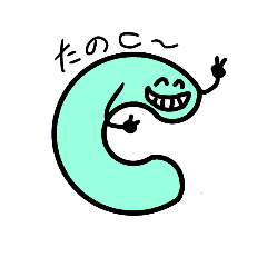 [LINEスタンプ] Cの気分
