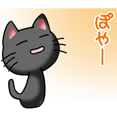 [LINEスタンプ] プチ猫その4 黒