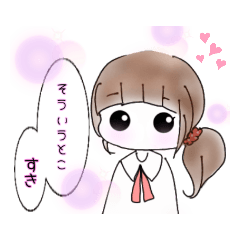 [LINEスタンプ] ＊ 恋する乙女ちゃん。＊