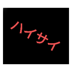[LINEスタンプ] 沖縄方言1