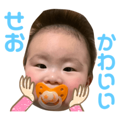 [LINEスタンプ] かわいいせおスタンプ