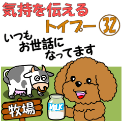 [LINEスタンプ] 動く！気持を伝えるトイプー32