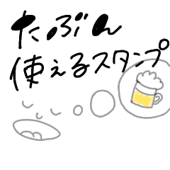 [LINEスタンプ] 使えそうで使えない使えるスタンプ