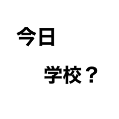 [LINEスタンプ] 日頃使うであろう言葉