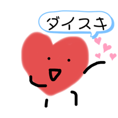 [LINEスタンプ] ハートチャン！
