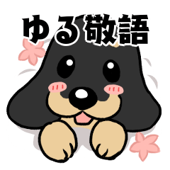 [LINEスタンプ] ゆる敬語 まろさん3兄弟