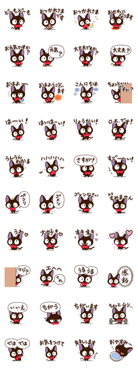 やさしいクロネコ【気持ちいっぱい編】のスタンプ詳細