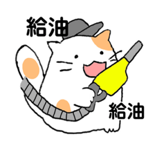 [LINEスタンプ] ねこまろの日常③ あくてぃぶ編