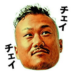 [LINEスタンプ] チェイチェイライフ#2