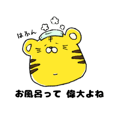 [LINEスタンプ] とらさん(仮)