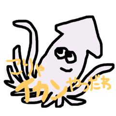 [LINEスタンプ] 絵心ないひとこと。（海のいきもの）