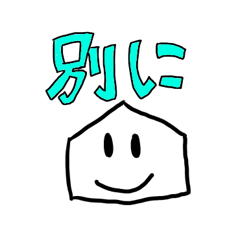 [LINEスタンプ] 笑顔でズバッと言うスタンスなスタンプ2