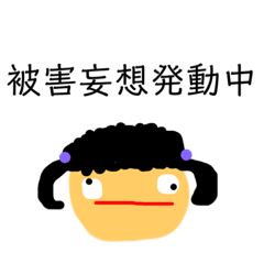 [LINEスタンプ] 被害もそ子