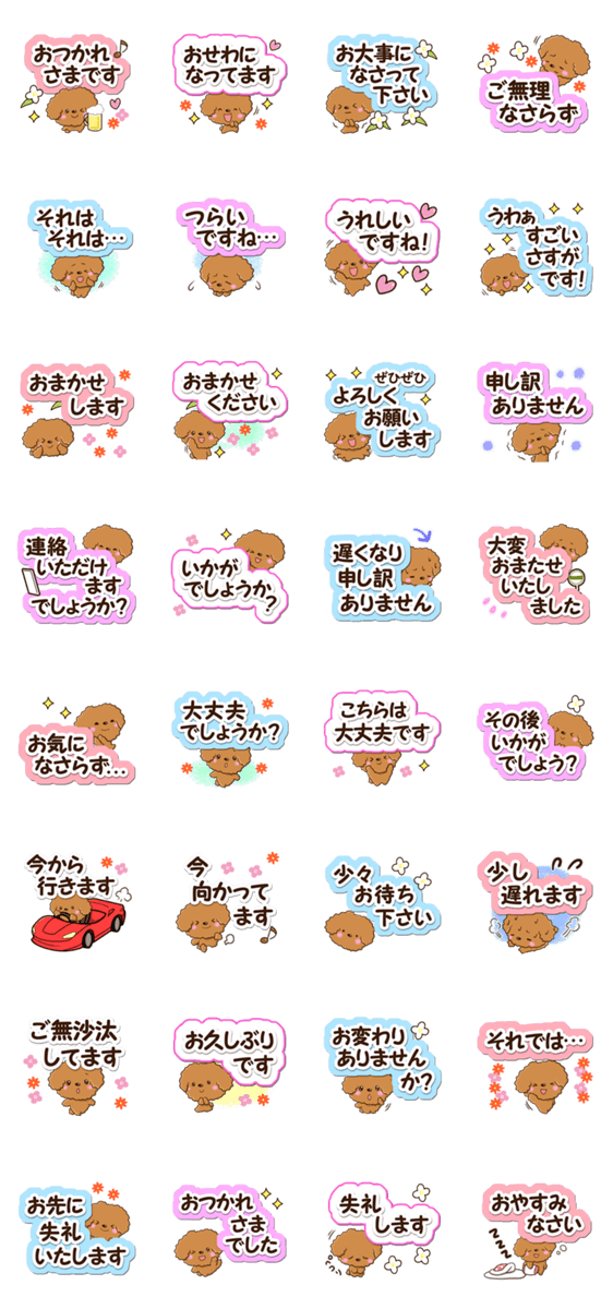 トイプードル【優しい返信編】のスタンプ詳細