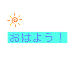 [LINEスタンプ] 使って〜！