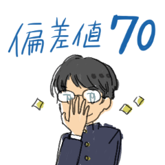 [LINEスタンプ] 公立進学校スタンプ
