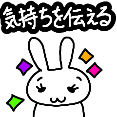 [LINEスタンプ] 気持ちを伝えてくれるうさぎと犬