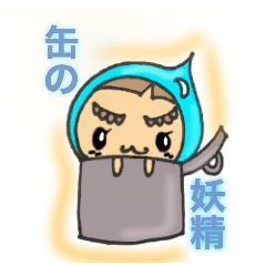 [LINEスタンプ] 缶の妖精